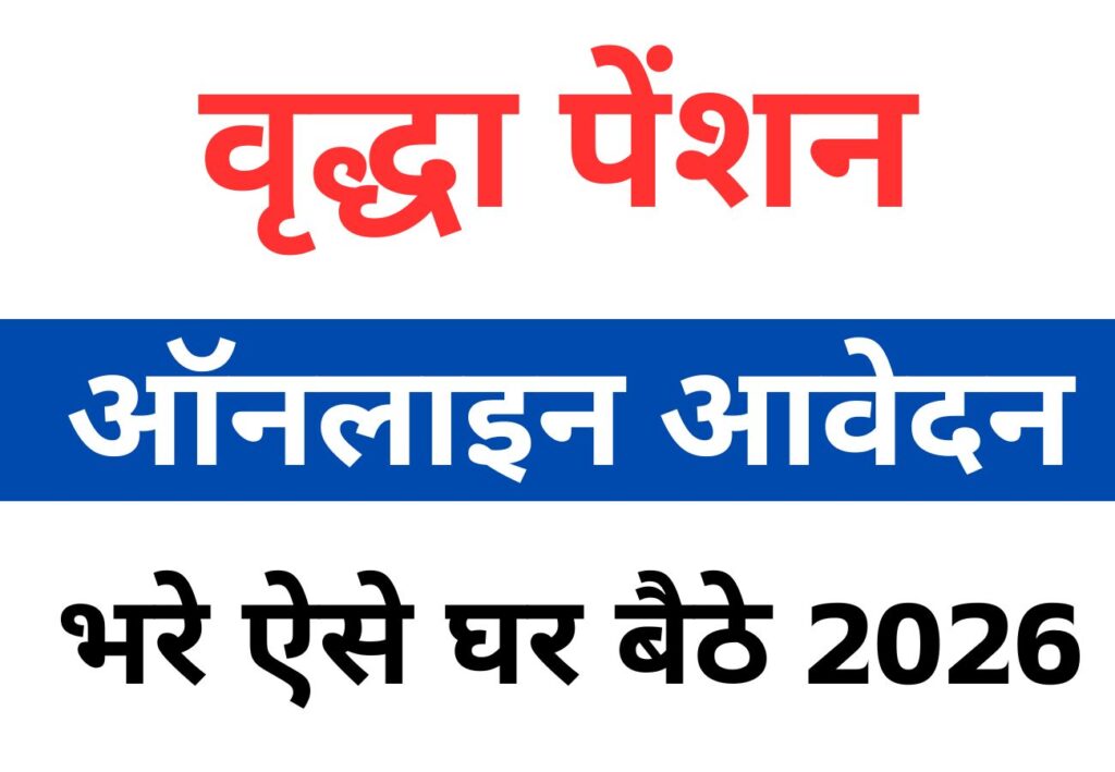 UP Old Age Pension Apply 2026