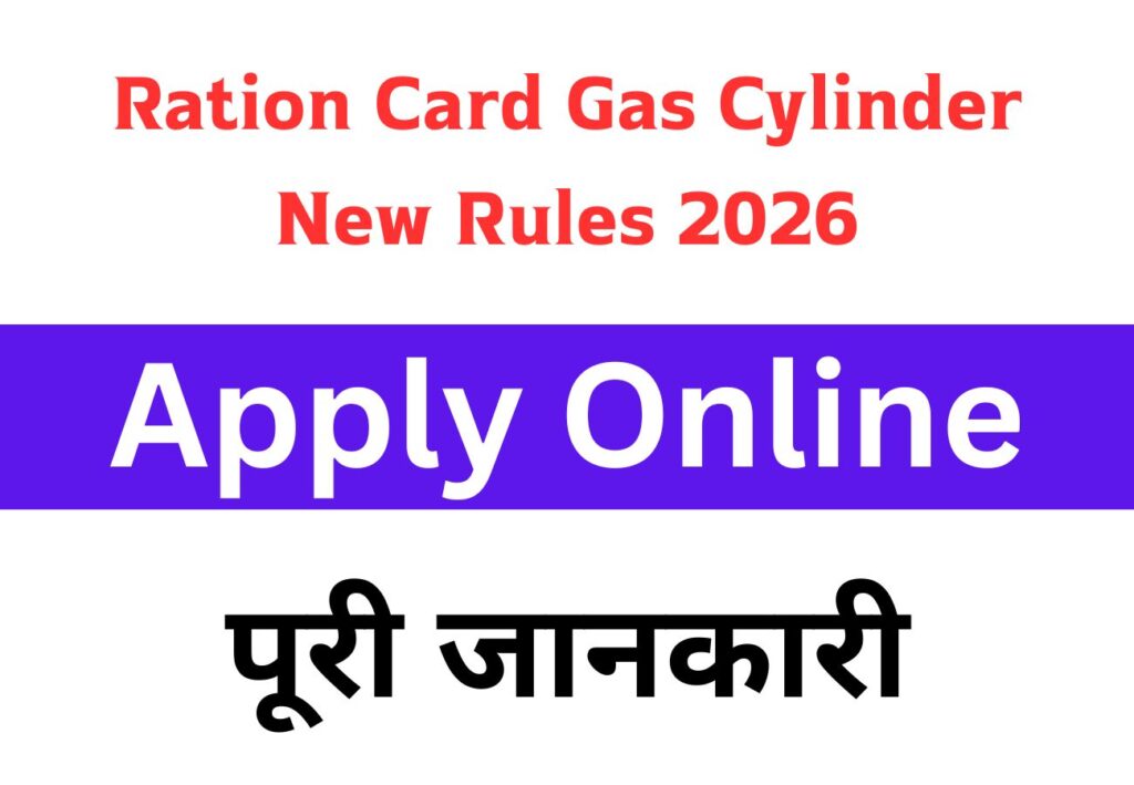 Ration Card Gas Cylinder New Rules 2026