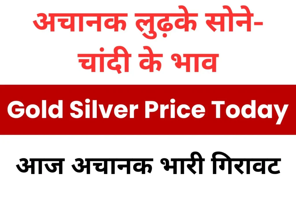 Gold Silver Price Today